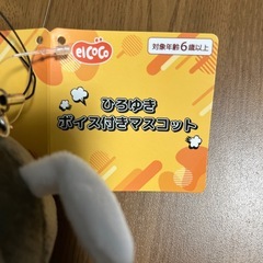 新品タグ付き　ひろゆきボイス付きマスコットの画像