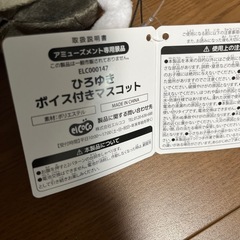 新品タグ付き　ひろゆきボイス付きマスコットの画像