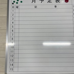 月予定表　ホワイトボード　180×90の画像