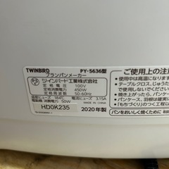 TWINBIRD ホームベーカリー PY-5636W 2020年製の画像