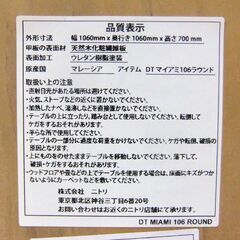 ニトリ 円卓ダイニングテーブル 丸ダイニングテーブル ナチュラル 木製 丸型テーブル カフェテーブル 円形 NITORI 家具 札幌市 厚別区の画像