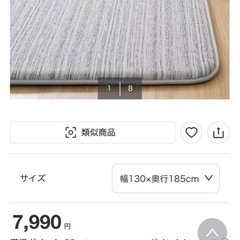 ニトリ1.5畳カーペットの画像