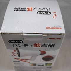 [1436]サイレン付　ハンディ拡声器　最大120dB　折りたたみ　動作確認済の画像