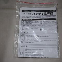 [1436]サイレン付　ハンディ拡声器　最大120dB　折りたたみ　動作確認済の画像