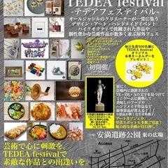TEDEA festival 出店者募集/飲食/物販/ハンドメイ...