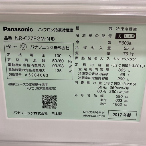 Panasonic ドア冷蔵庫 【トレファク東大阪店】 