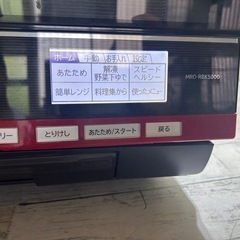 日立 スチームオーブンレンジ ベーカリー機能付 ヘルシーシェフ 33L MRO-RBK5000 2015年製の画像