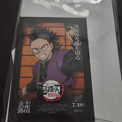 鬼滅の刃映画特典の画像