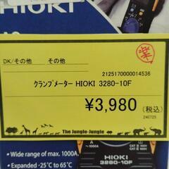 【ジャングルジャングル守口店】ｸﾗﾝﾌﾟﾒｰﾀｰHIOKI3280-10Fの画像