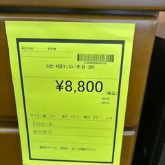 【広島石内店】ジモティｰ割！！4段チェスト/クリーニング済み/HG-6634の画像