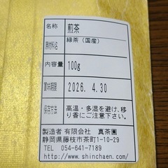 処分中…【お酒・新茶セット】の画像