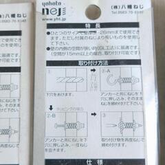 中空・石こうボード用引っ掛け金具・１２本の画像