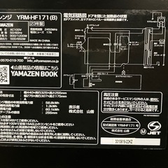 【高年式⬆️】YAMAZEN電子レンジYRM-HF171(B)2023年式🟢の画像