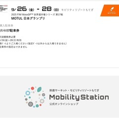 2025 FIM MotoGP 世界選手権 日本グランプリ S4テントエリア駐車券  
の画像