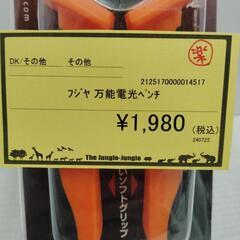 【ジャングルジャングル守口店】ﾌｼﾞﾔ万能電工ﾍﾟﾝﾁの画像