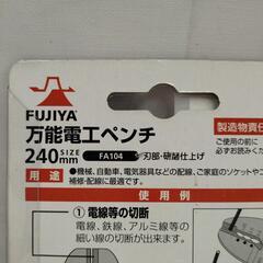 【ジャングルジャングル守口店】ﾌｼﾞﾔ万能電工ﾍﾟﾝﾁの画像