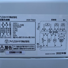 ２０２２年製　全自動洗濯機　アイリスオーヤマ　５．０ｋｇ　ホワイト　部屋干しモード　ＩＡＷ－Ｔ５０４の画像