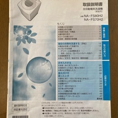 全自動洗濯機 パナソニック 7.0の画像