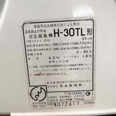 昭和レトロ 日立 3枚羽根 扇風機 H-30TL きわ風 幅37cm タイマー付き 動作確認済み HITACHI 苫小牧西店の画像