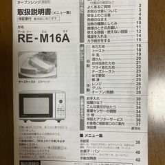 SHARPオーブンレンジRE- M１６Aの画像