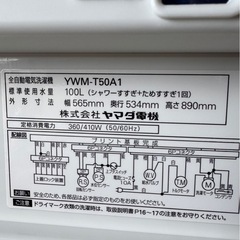 G3101 ヤマダ電気　HERB Relax 縦型洗濯機5kg 2017年の画像
