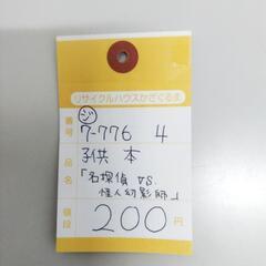 7-776-4　子供　本#10076の画像