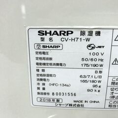 SHARP 除湿機 CV-H71-W 2018年製の画像