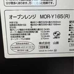 G3102 美品　山善　YAMAZEN  オーブンレンジ　2015年の画像