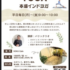 本場インドのyoga レッスン　ワンコインです！！！