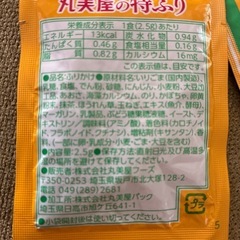 ふりかけ　野菜の画像