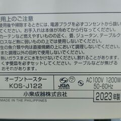 ジャングル和泉大型良品館 ●未使用品トースター コイズミ KOS-J122 2023年製 1200W 50~60Hz 食パン3枚焼きの画像