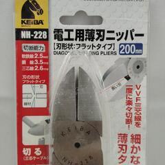 【ジャングルジャングル守口店】電工用薄刃ニッパーの画像