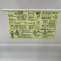 SHARP シャープ ノンフロン冷凍冷蔵庫 SJ-D14E-W 2ドア 定格内容積137L 冷蔵室トレー欠品あり 冷蔵室どっちでもつけかえドア のご紹介です！の画像