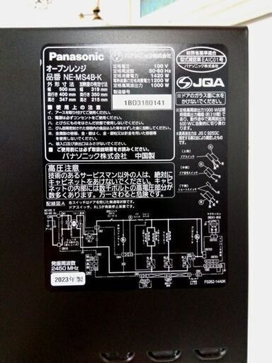 Panasonic オーブンレンジ オーブン1段調理タイプ 26L ブラック NE-MS4B-K 2023年製 パナソニック 調理 家電 キッチン 札幌市 中央区 南12条