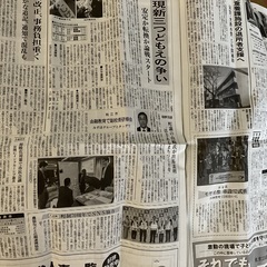 都政新報　2年分くらいまとめての画像