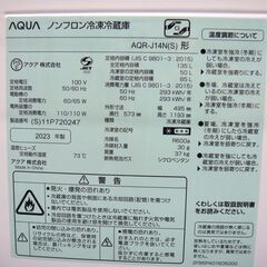 AQUA アクア 135L 冷蔵庫 2023年製 AQR-J14N (モノ市場 安城店