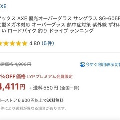 アックスAxe 偏光オーバーサングラス　メガネ対応の画像
