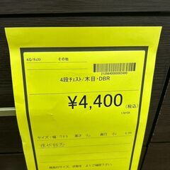 【広島石内店】ジモティｰ割！！4段チェスト/クリ-ニング済み/HG-6635の画像