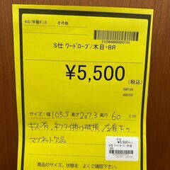 【広島石内店】ジモティｰ割！！ワードローブ/クリ-ニング済み/HG-6636の画像