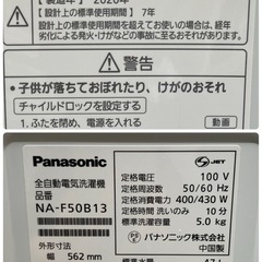 訳あり⚠️【Panasonic 】5.0kg 洗濯機 NA-F50B13 2020年式🟢の画像