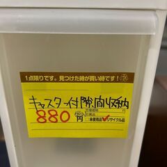 【広島石内店】ジモティｰ割！！ｷｬｽﾀ-付き隙間収納/クリ-ニング済み/HG-6637の画像