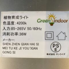 【中古】株式会社サンライズ／植物育成ライトの画像