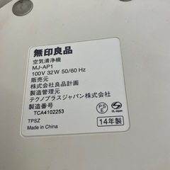 A2508-002 無印良品 空気清浄機 MJ-AP1 2014年製 通電確認済み キズ 汚れありの画像
