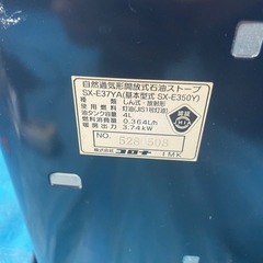 ●自然通気形解放式石油ストーブ　SX-E37YAの画像