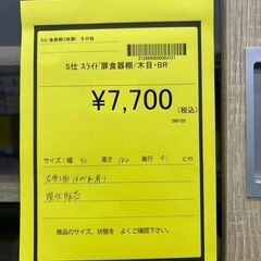 【広島石内店】ジモティｰ割！！ｽﾗｲﾄﾞ扉食器棚/クリ-ニング済み/HG-6638の画像
