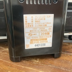 フィッシュロースターの画像