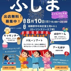 無料 出店 募集中！