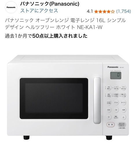 美品 パナソニック オーブンレンジ NE-KA1-W 2020年製 75070- パナソニック2020年製 オーブンレンジ NE-KA1-W (サブスリー