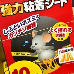ネズミ対策セット バラ売り可の画像
