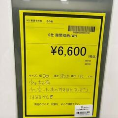 【広島石内店】ジモティｰ割！！すき間収納/クリ-ニング済み/HG-6639の画像
